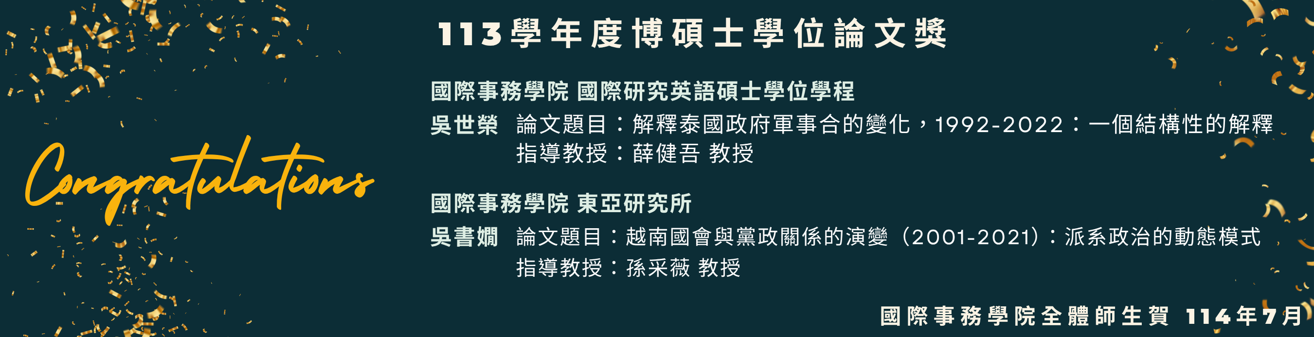 博碩士學位論文獎